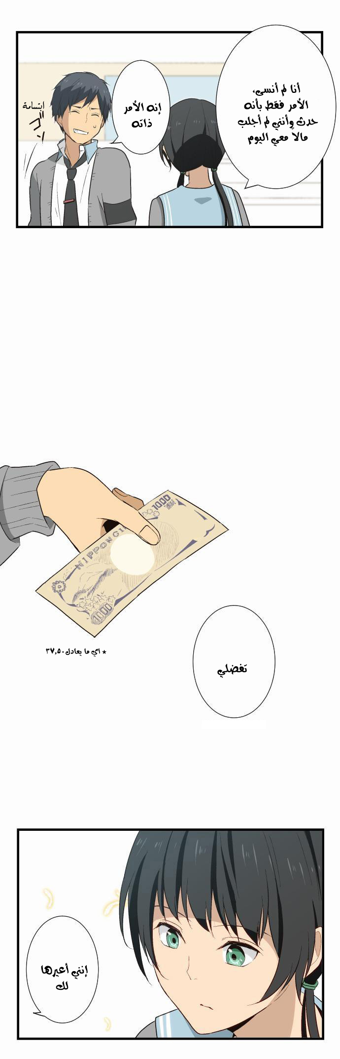 ReLIFE: Chapter 14 - Page 8