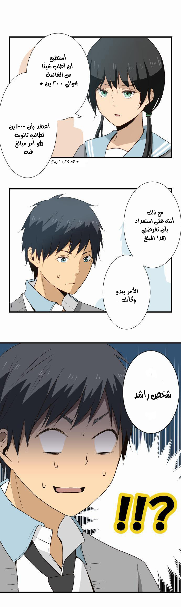 ReLIFE: Chapter 14 - Page 10