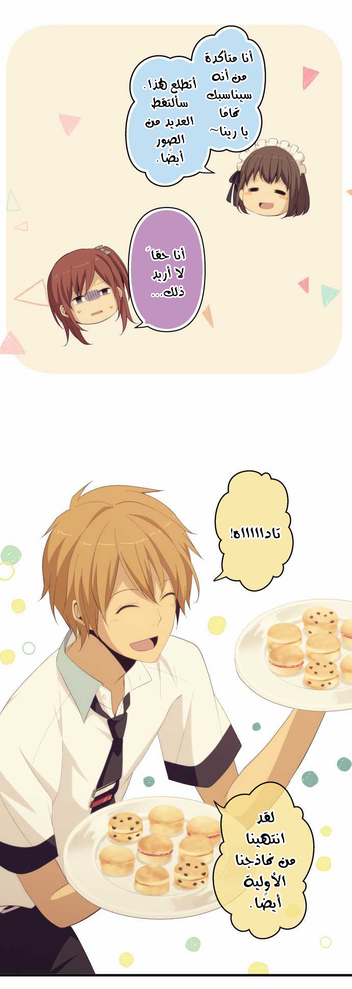 ReLIFE: Chapter 140 - Page 3