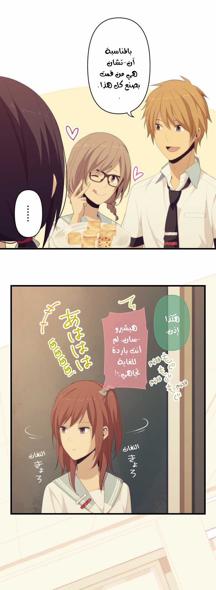 ReLIFE: Chapter 140 - Page 5