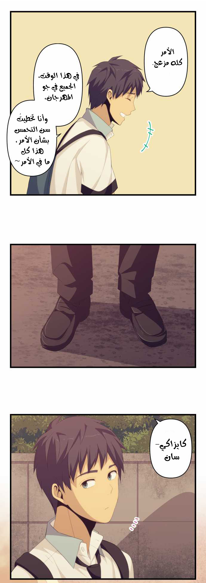 ReLIFE: Chapter 140 - Page 17