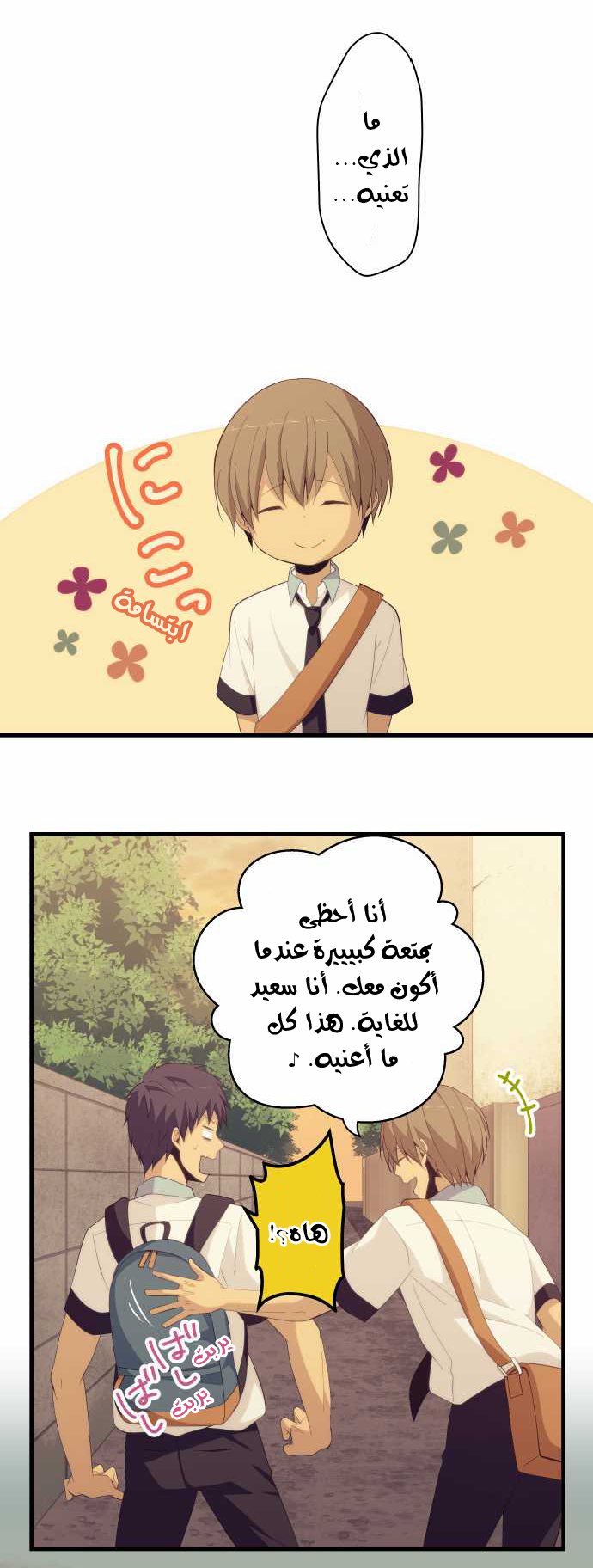 ReLIFE: Chapter 140 - Page 20