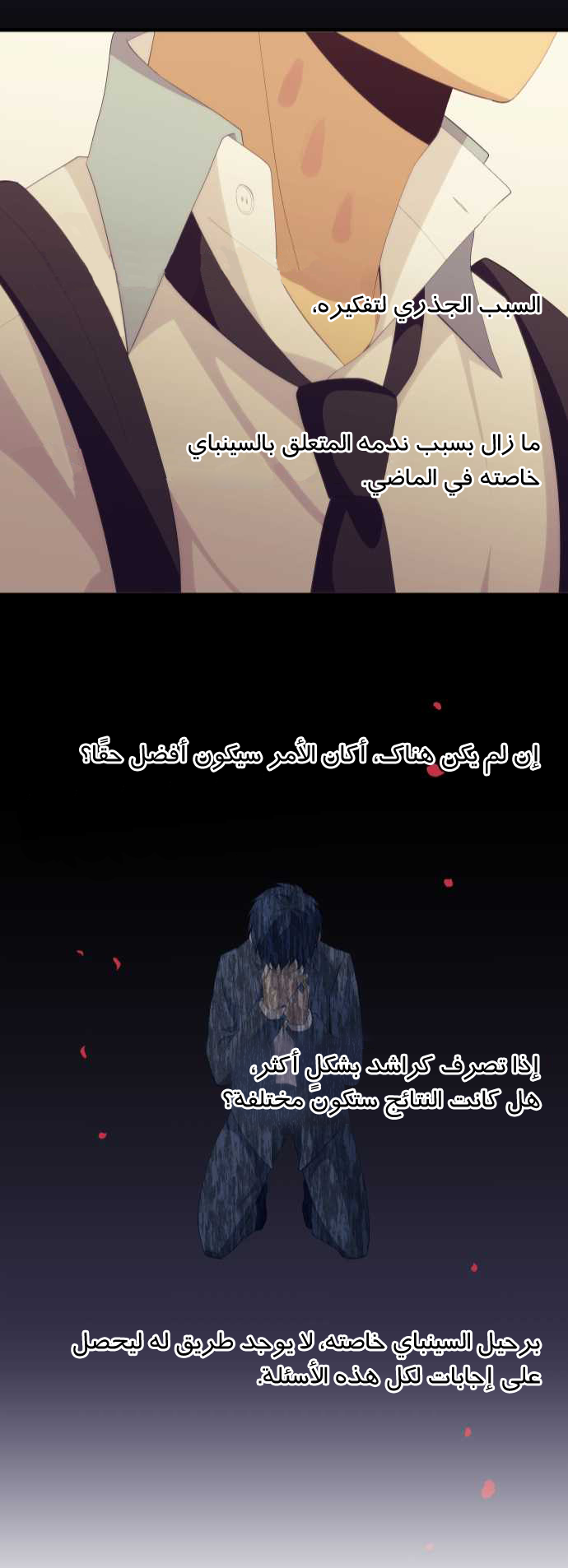 ReLIFE: Chapter 140 - Page 23