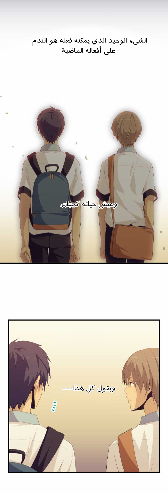 ReLIFE: Chapter 140 - Page 24