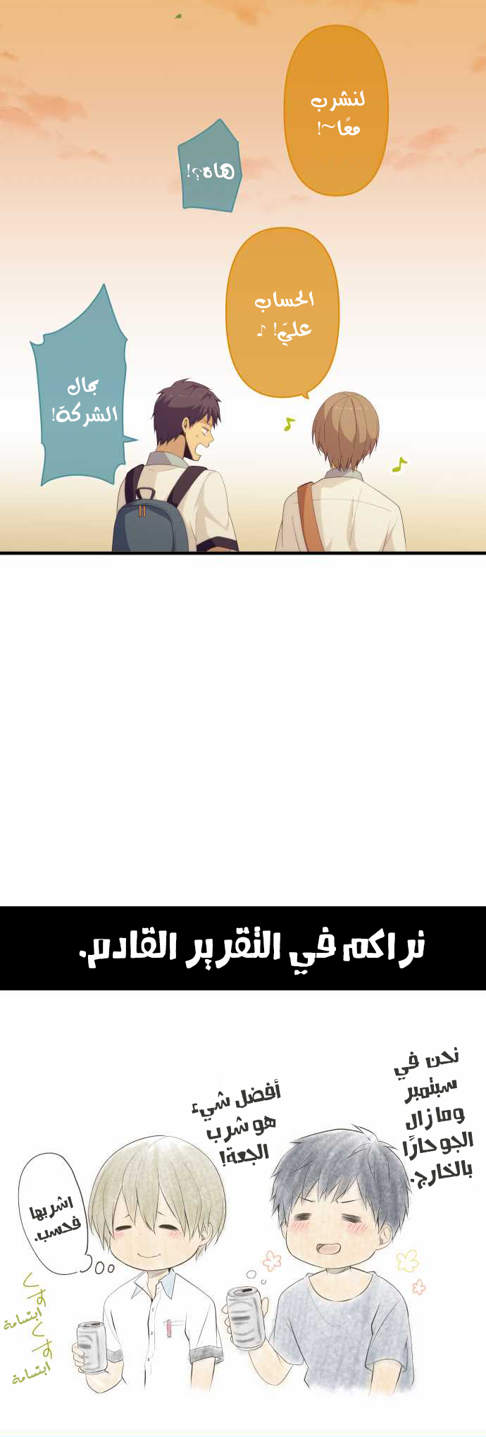 ReLIFE: Chapter 140 - Page 26