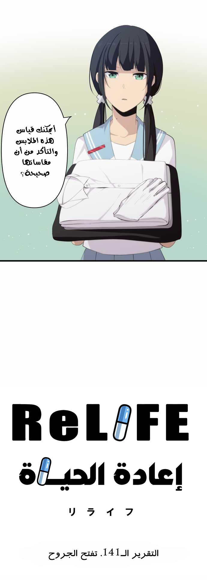 ReLIFE: Chapter 141 - Page 2