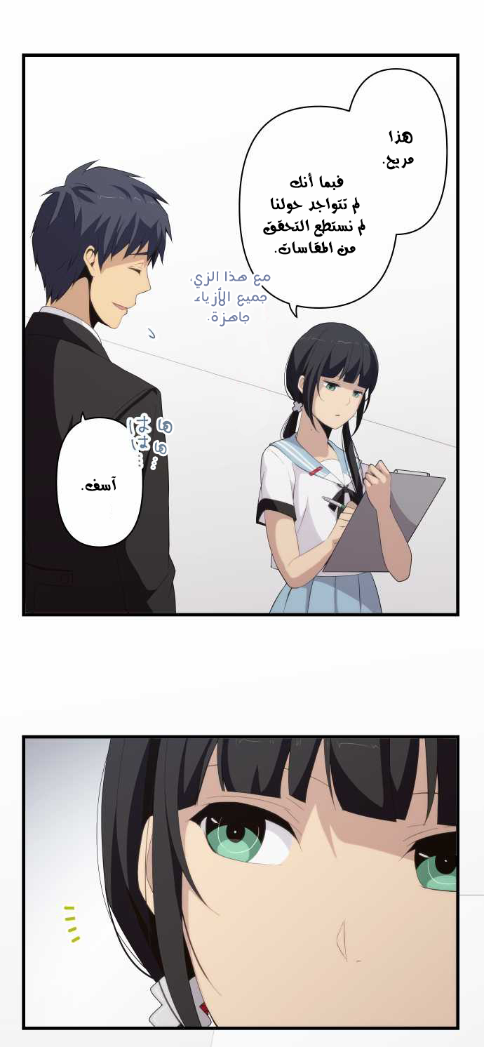 ReLIFE: Chapter 141 - Page 4