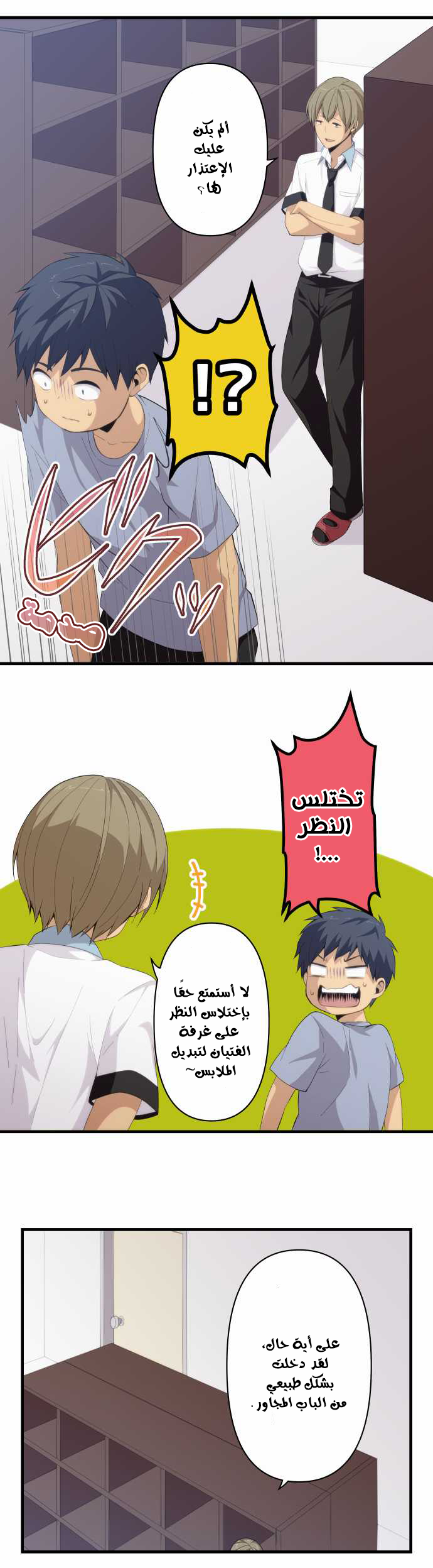 ReLIFE: Chapter 141 - Page 15