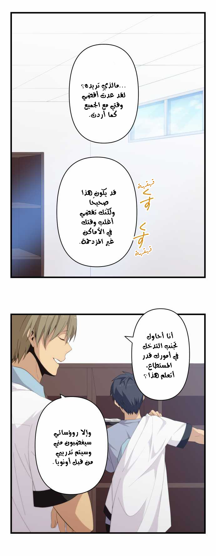 ReLIFE: Chapter 141 - Page 17