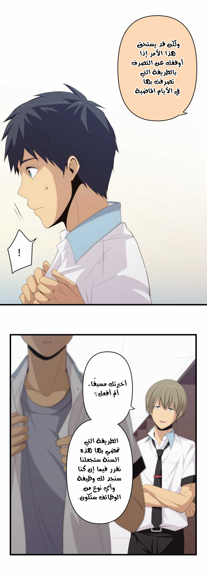 ReLIFE: Chapter 141 - Page 18
