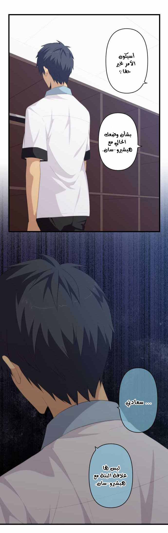 ReLIFE: Chapter 141 - Page 20