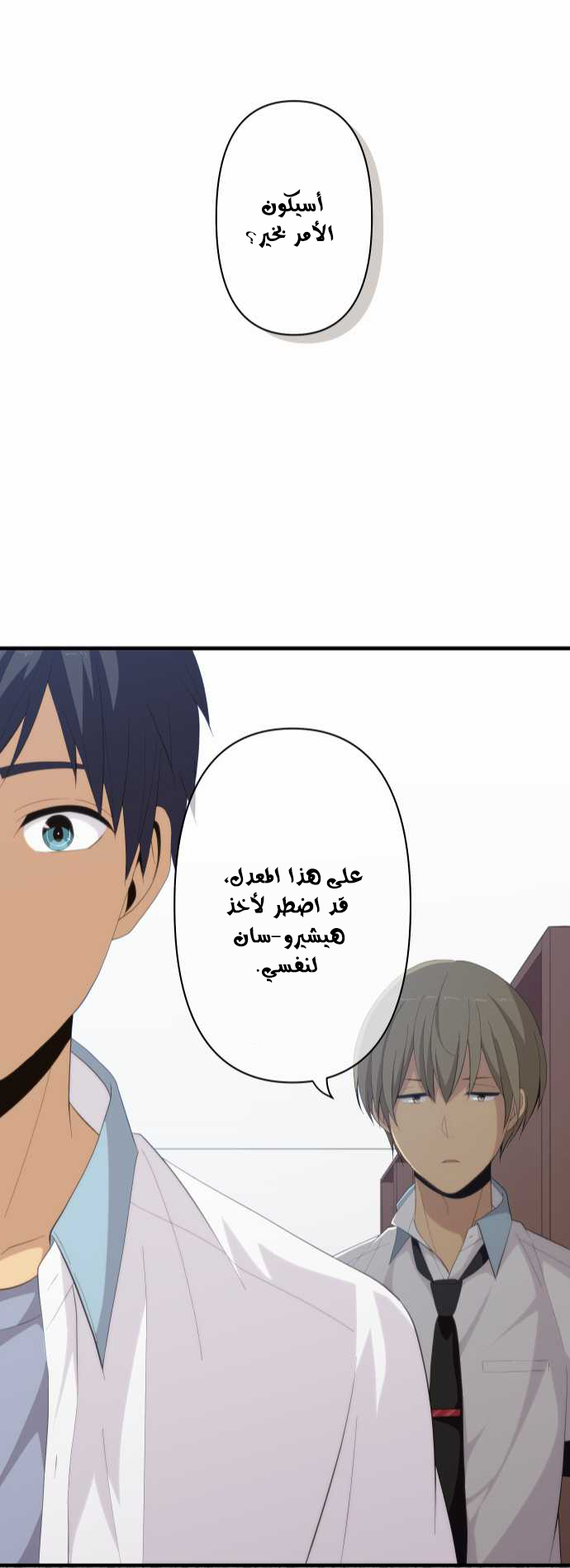 ReLIFE: Chapter 141 - Page 22