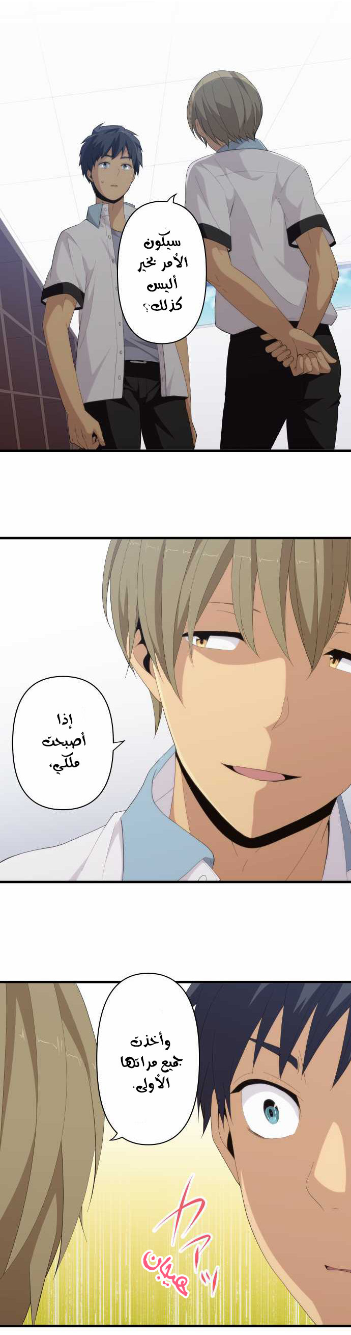 ReLIFE: Chapter 142 - Page 4