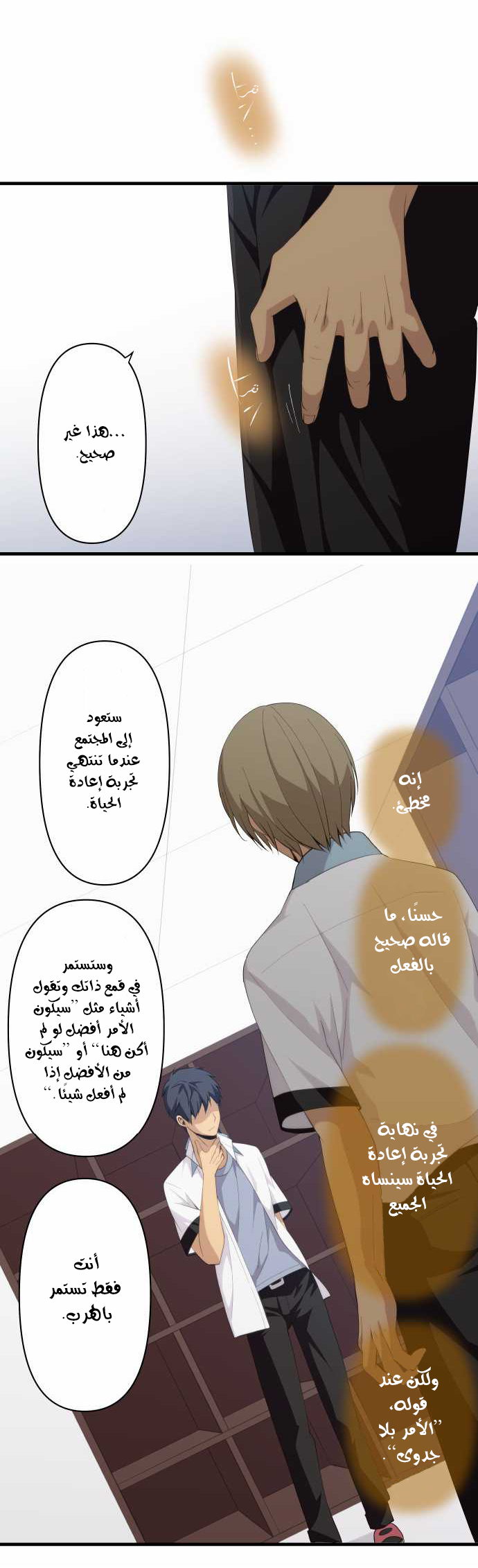 ReLIFE: Chapter 142 - Page 16