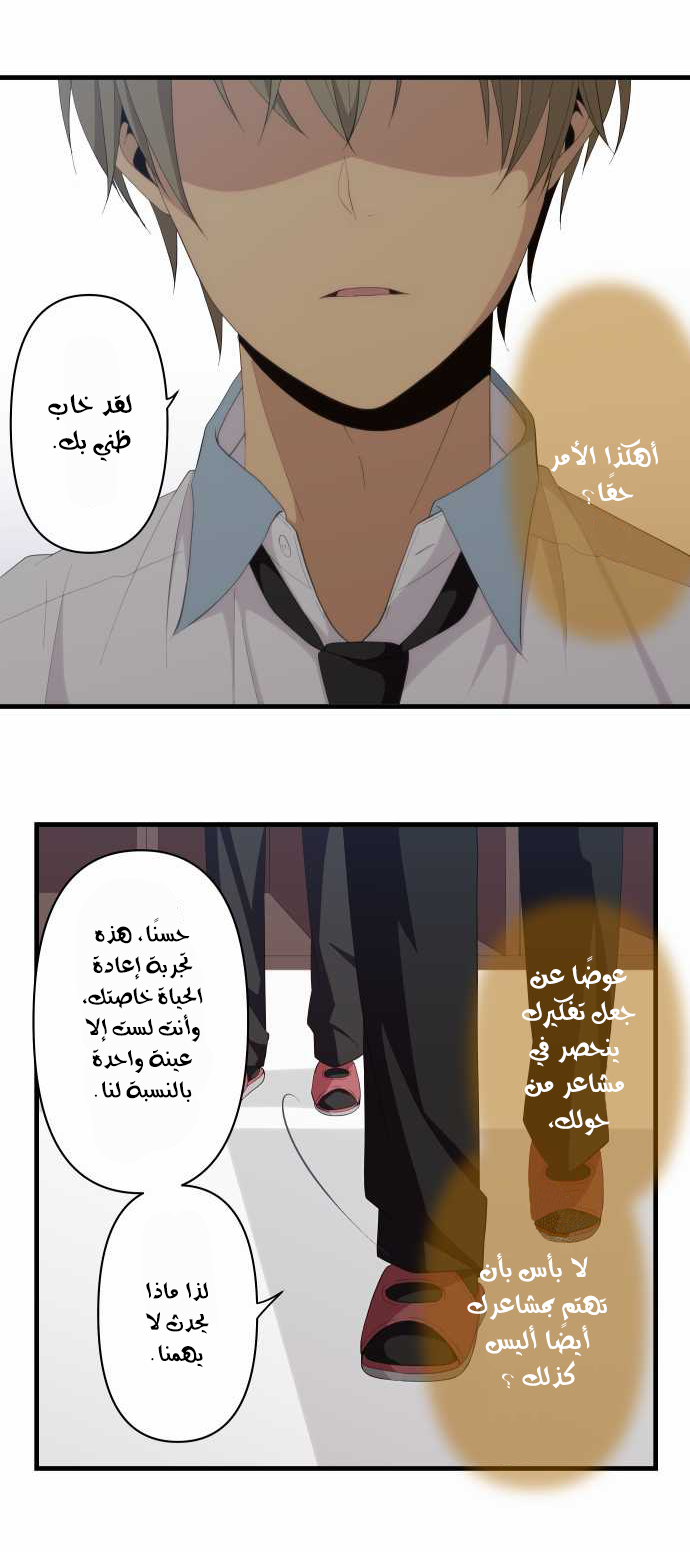 ReLIFE: Chapter 142 - Page 17