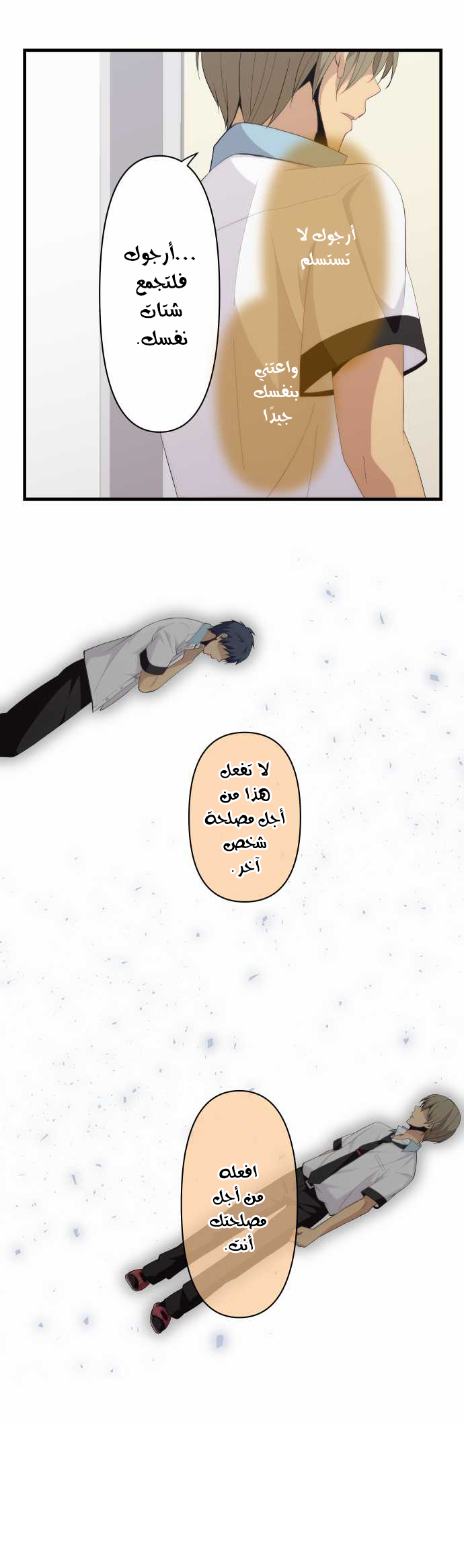 ReLIFE: Chapter 142 - Page 18