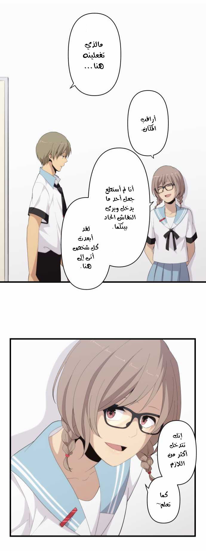 ReLIFE: Chapter 142 - Page 21