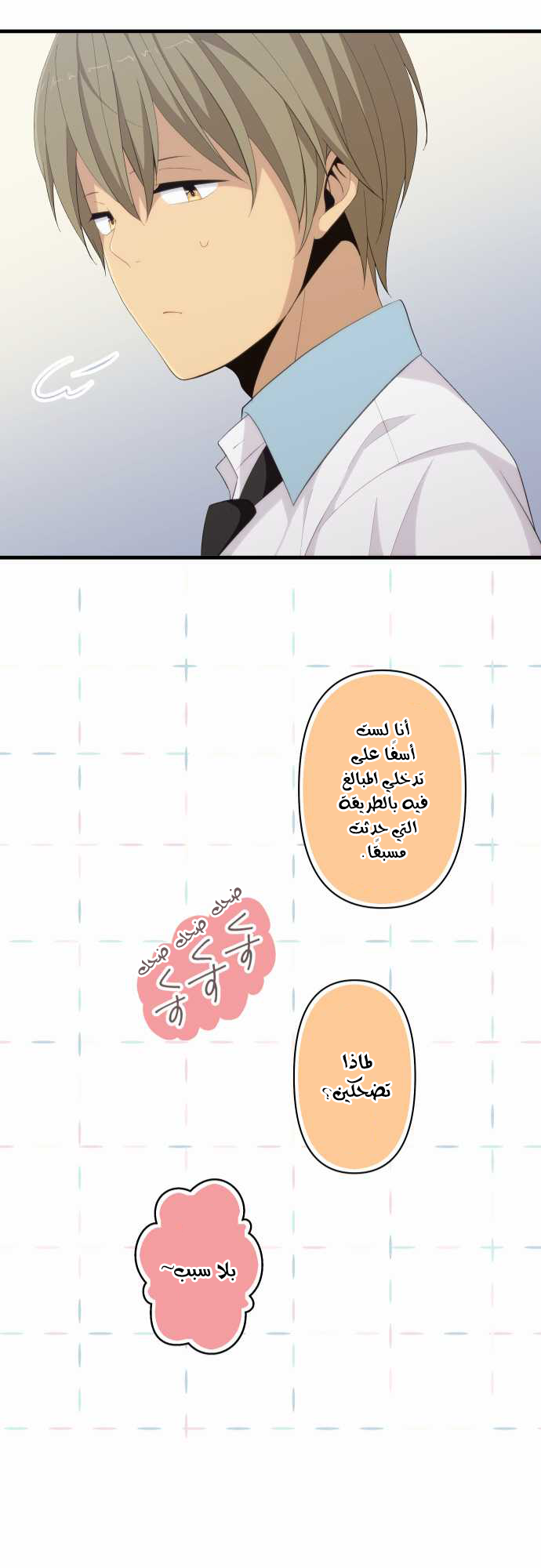 ReLIFE: Chapter 142 - Page 25