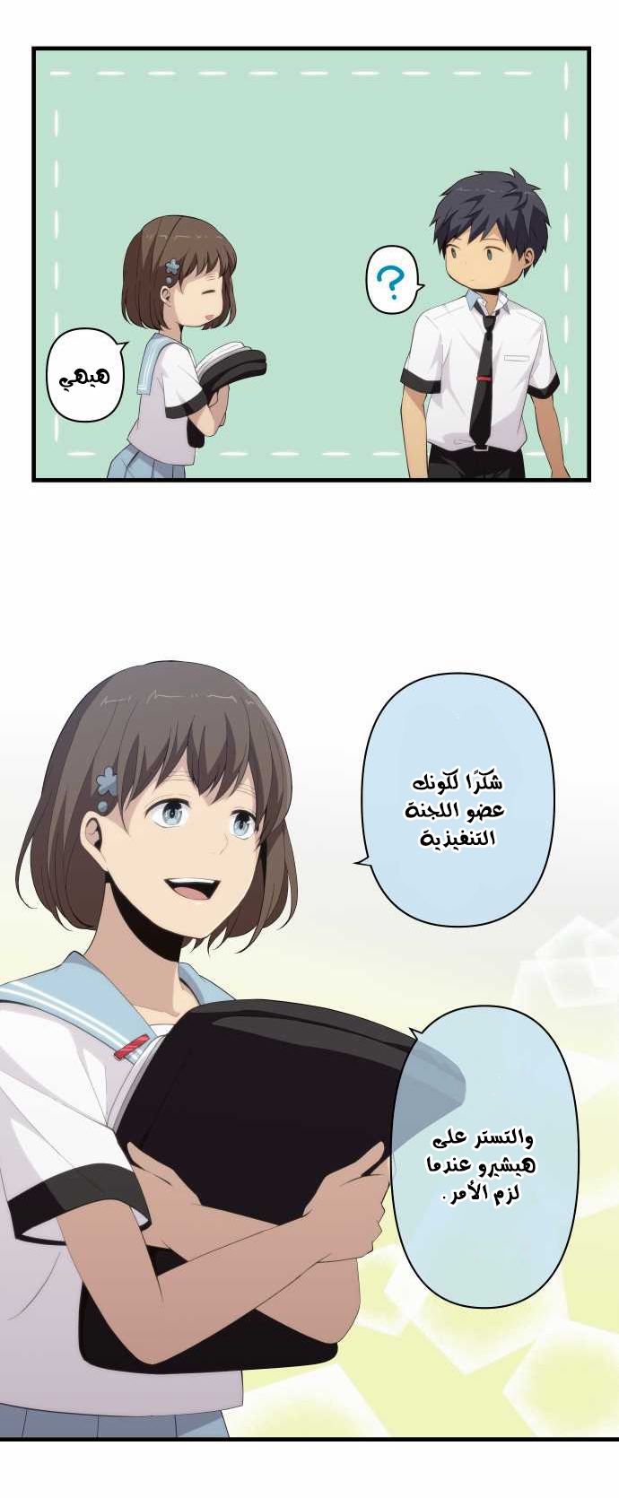 ReLIFE: Chapter 143 - Page 3