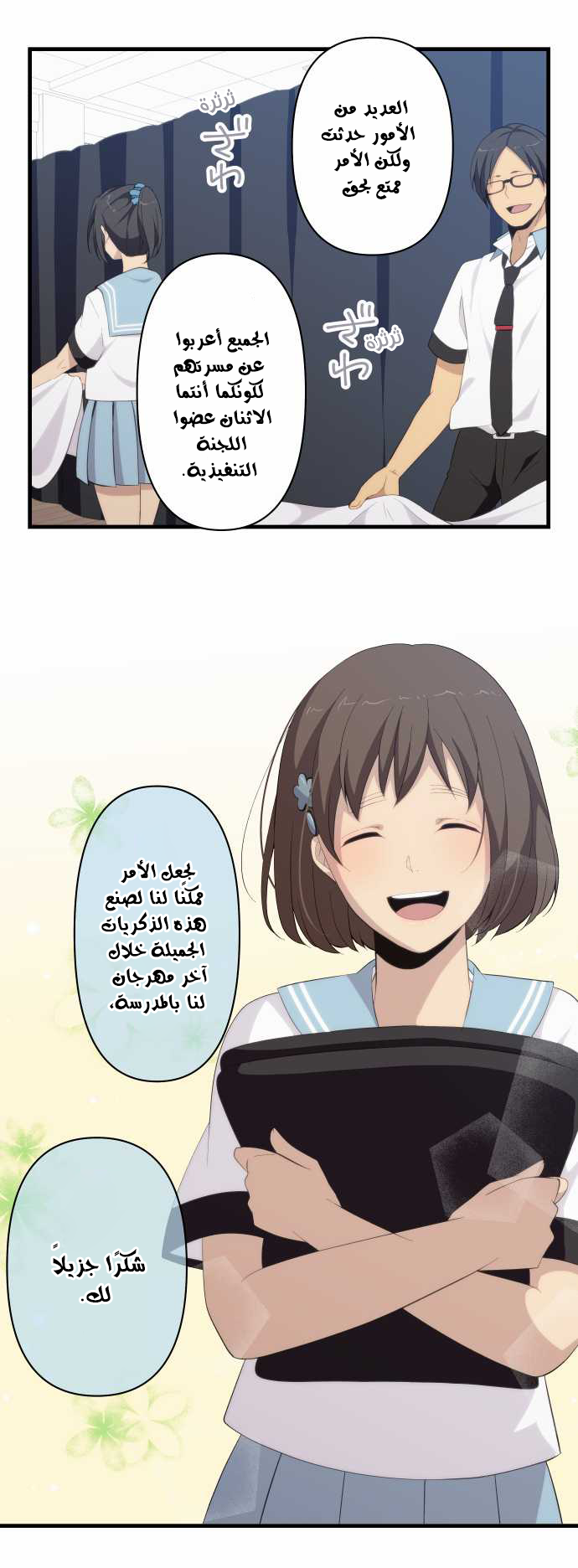 ReLIFE: Chapter 143 - Page 4