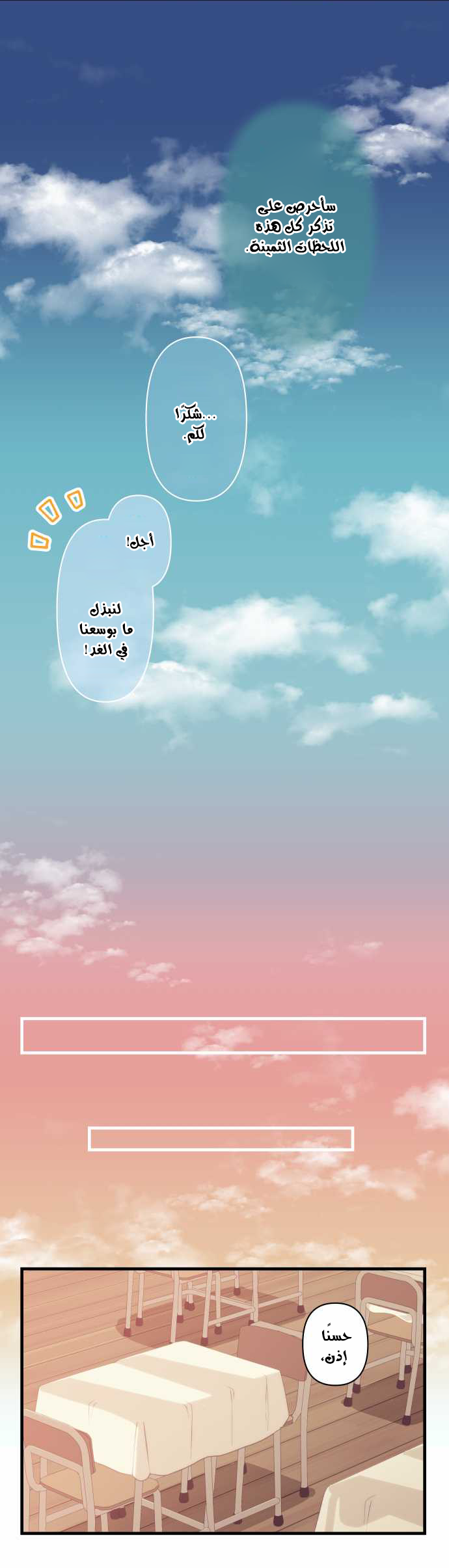 ReLIFE: Chapter 143 - Page 6