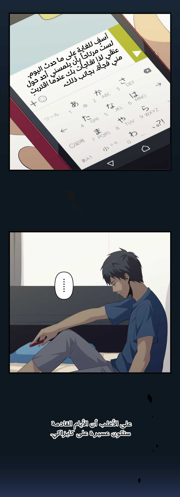 ReLIFE: Chapter 143 - Page 12