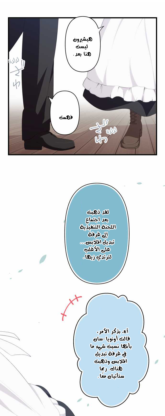 ReLIFE: Chapter 143 - Page 21