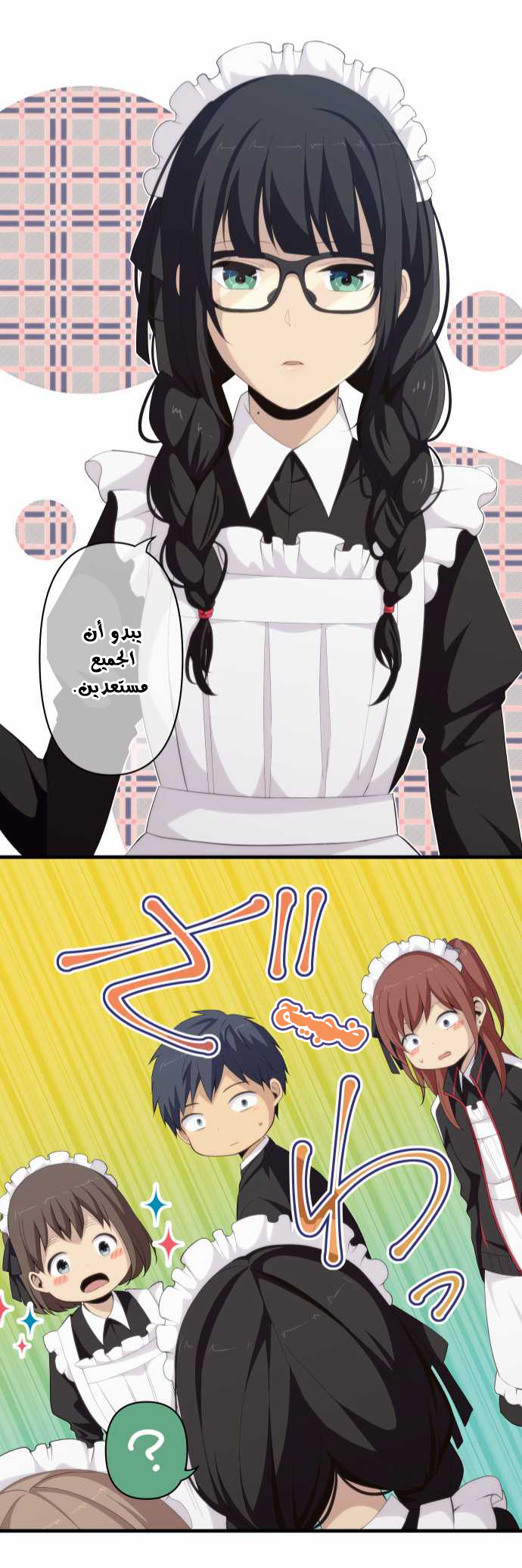 ReLIFE: Chapter 143 - Page 23