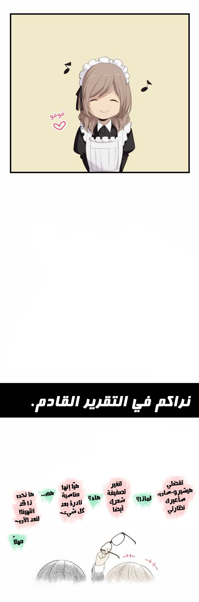 ReLIFE: Chapter 143 - Page 24