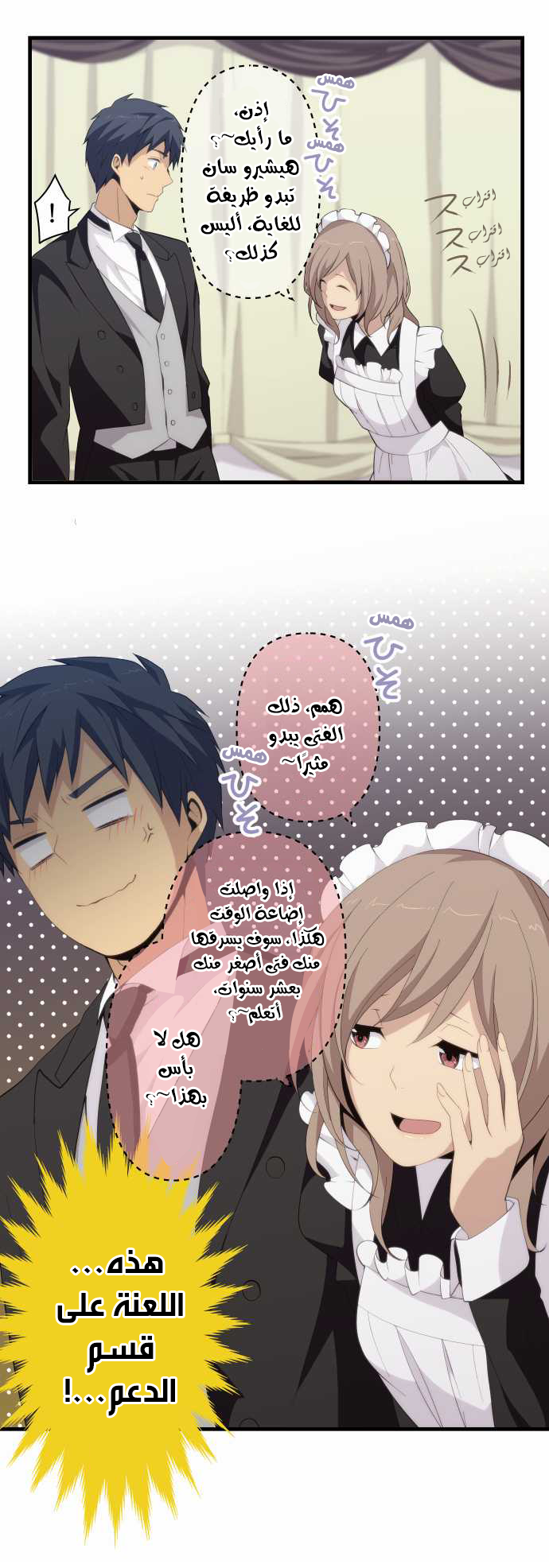 ReLIFE: Chapter 144 - Page 3