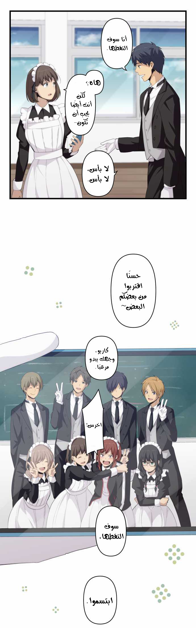 ReLIFE: Chapter 144 - Page 5