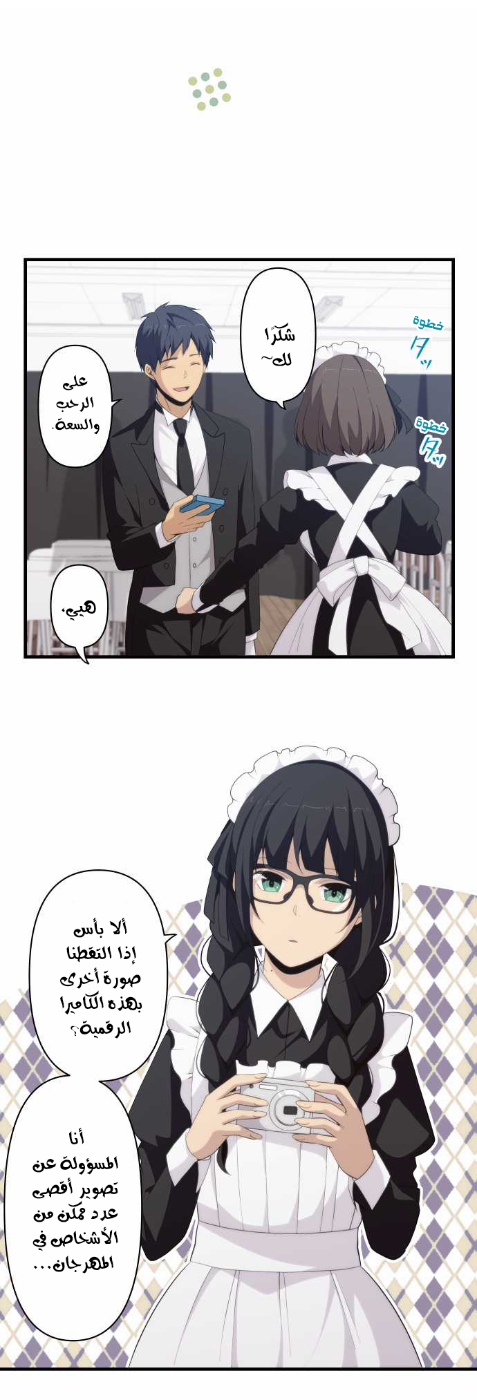 ReLIFE: Chapter 144 - Page 6