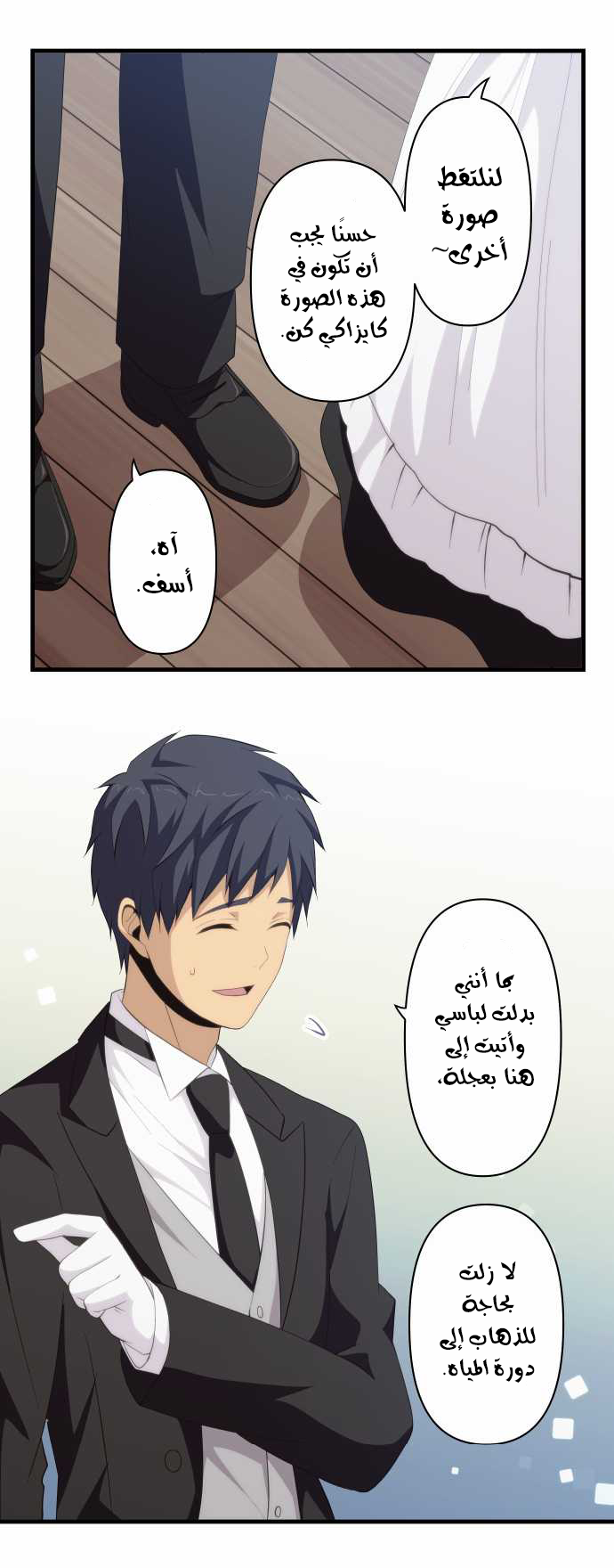 ReLIFE: Chapter 144 - Page 7