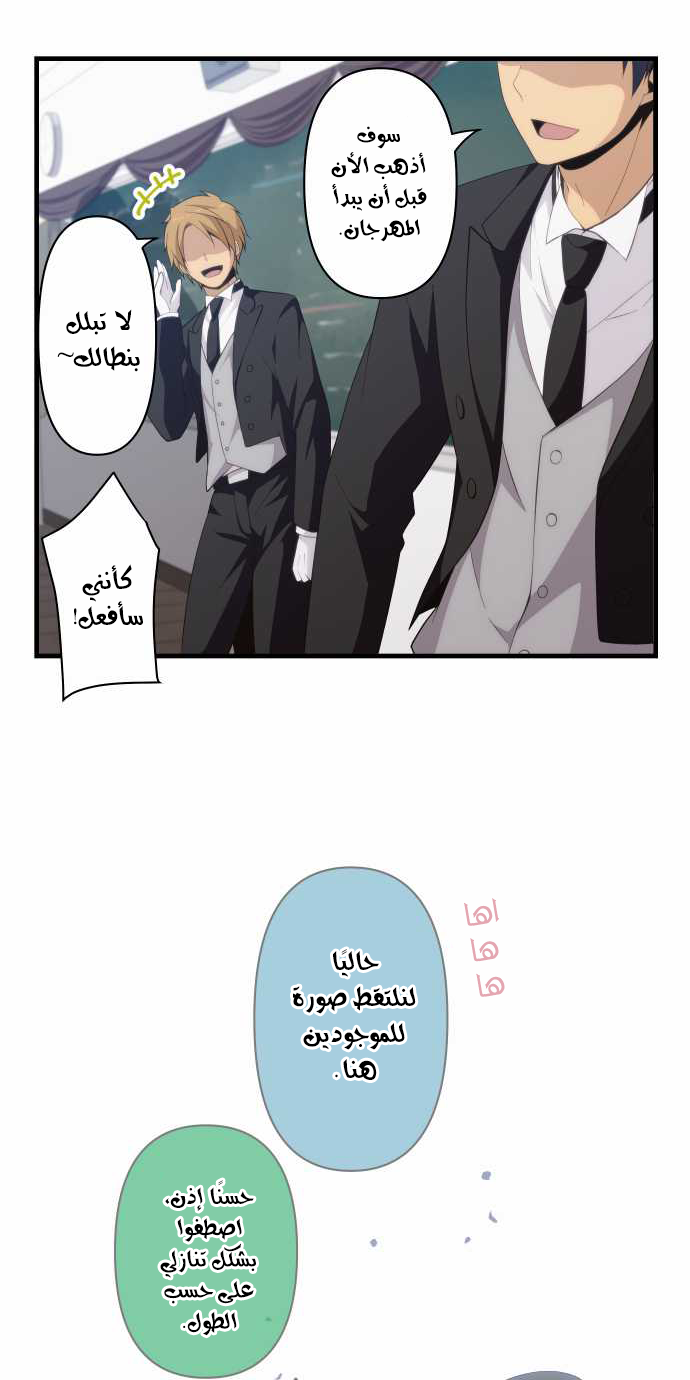 ReLIFE: Chapter 144 - Page 8