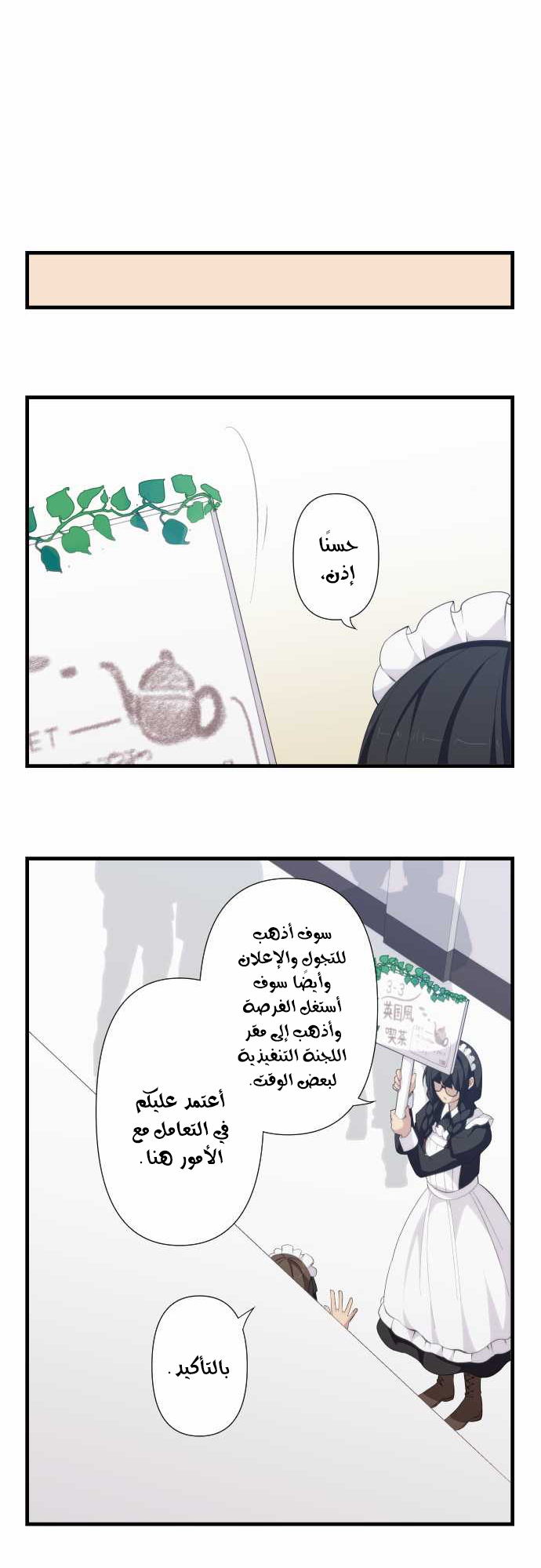 ReLIFE: Chapter 144 - Page 16