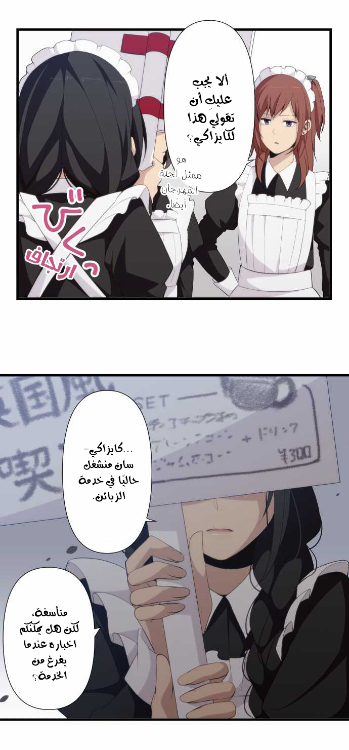 ReLIFE: Chapter 144 - Page 17