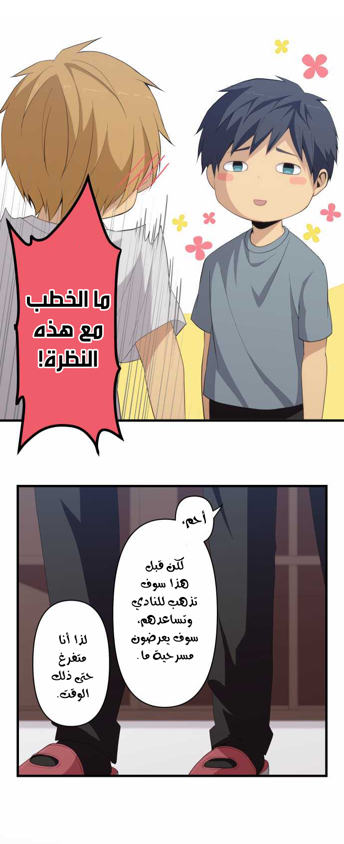 ReLIFE: Chapter 144 - Page 21