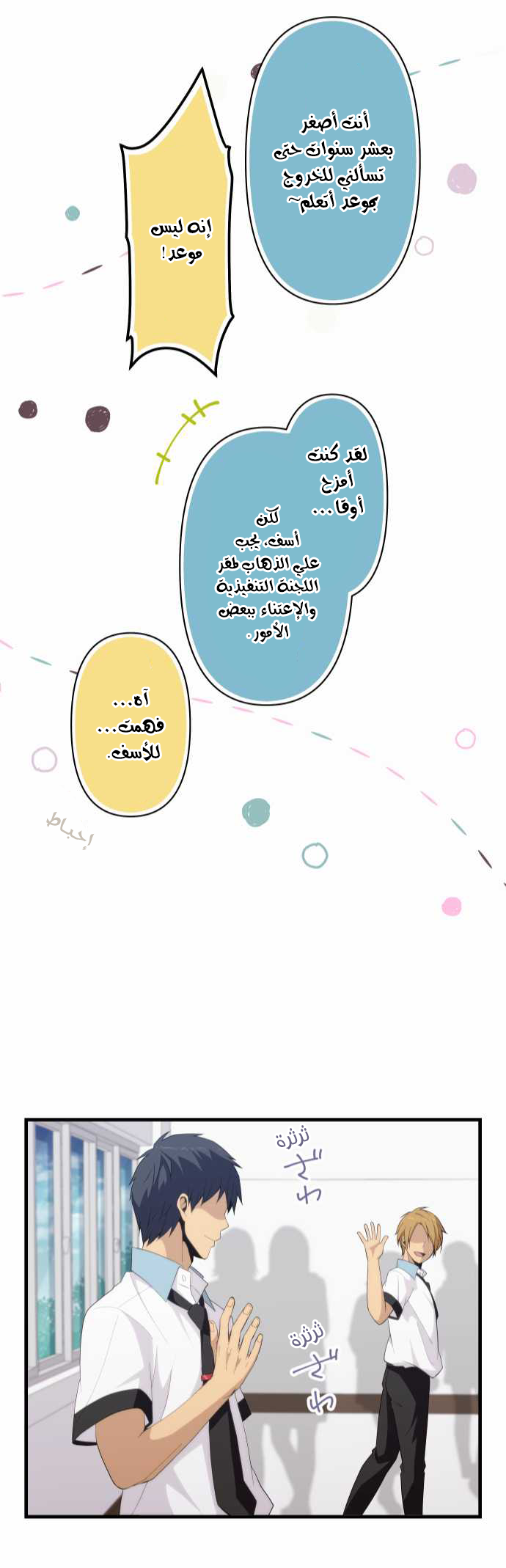 ReLIFE: Chapter 144 - Page 23