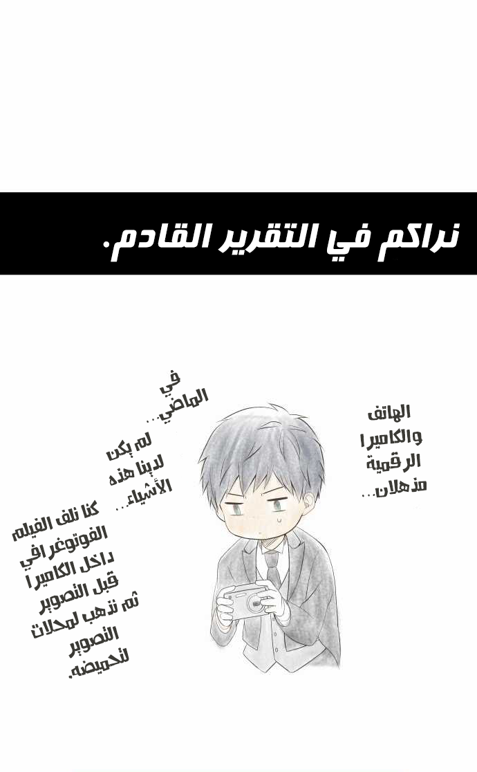 ReLIFE: Chapter 144 - Page 26