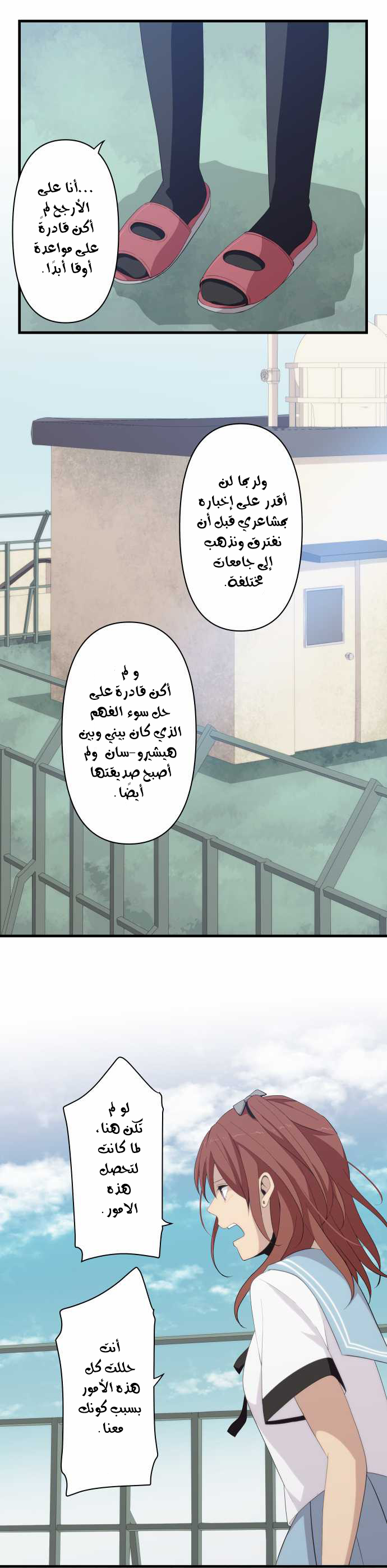 ReLIFE: Chapter 145 - Page 12