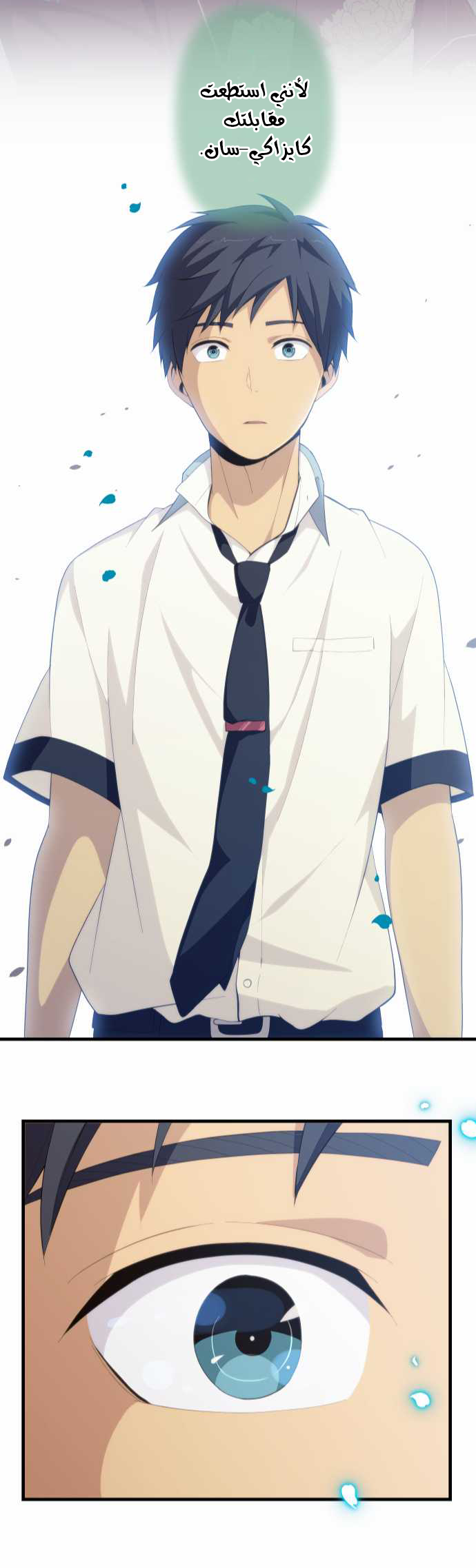 ReLIFE: Chapter 145 - Page 24