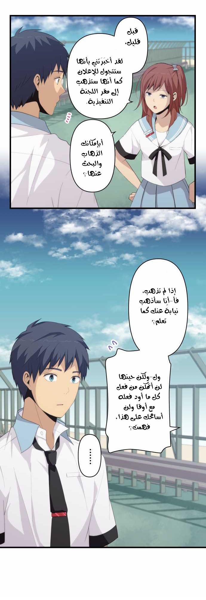 ReLIFE: Chapter 146 - Page 8