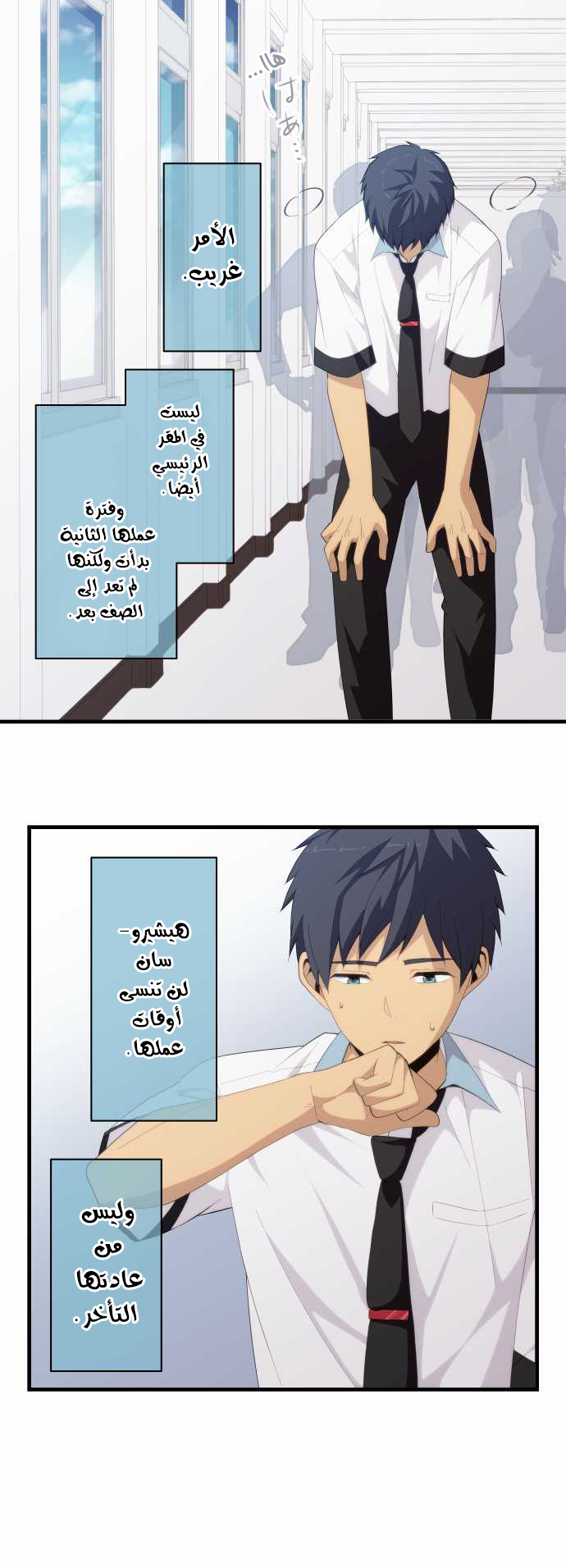 ReLIFE: Chapter 147 - Page 2