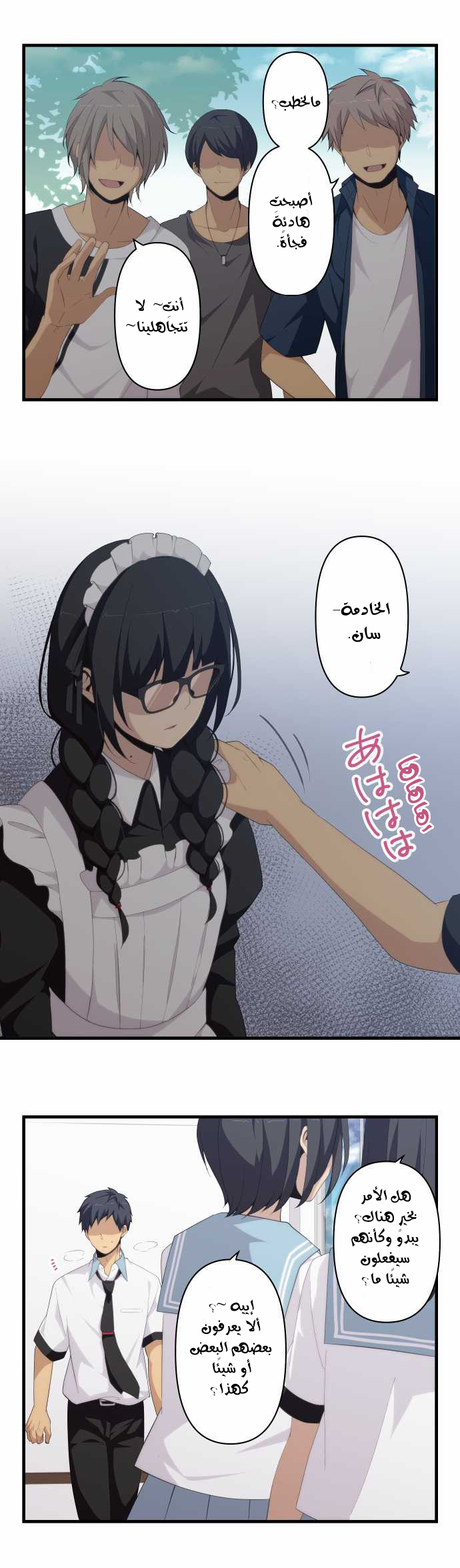 ReLIFE: Chapter 147 - Page 4