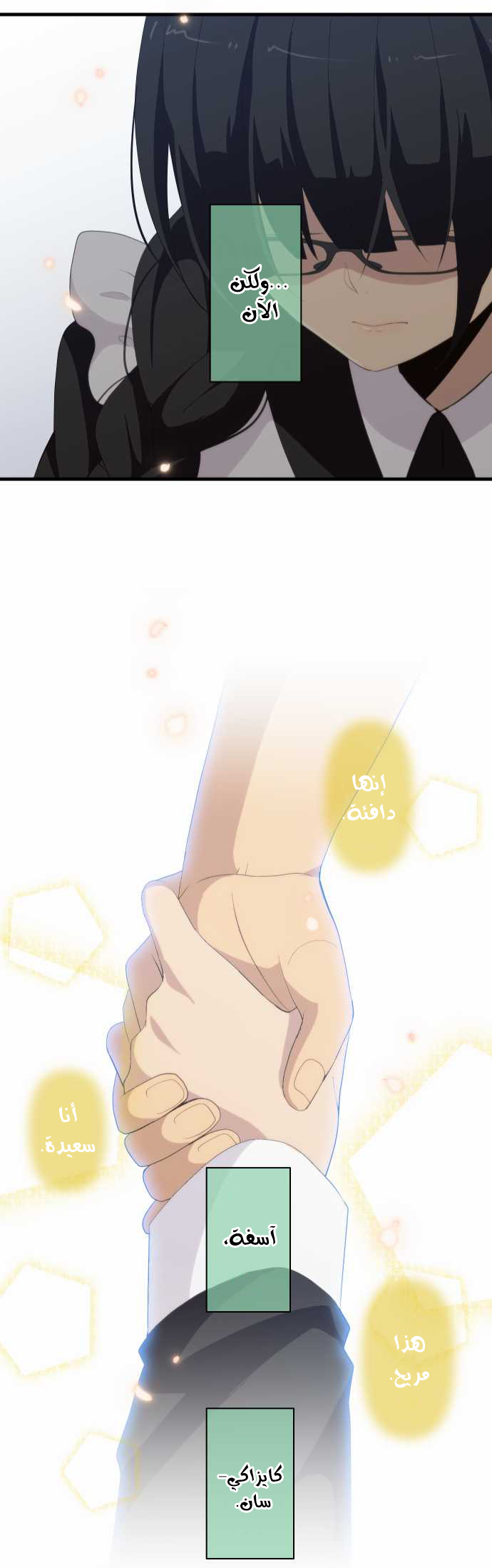 ReLIFE: Chapter 147 - Page 24