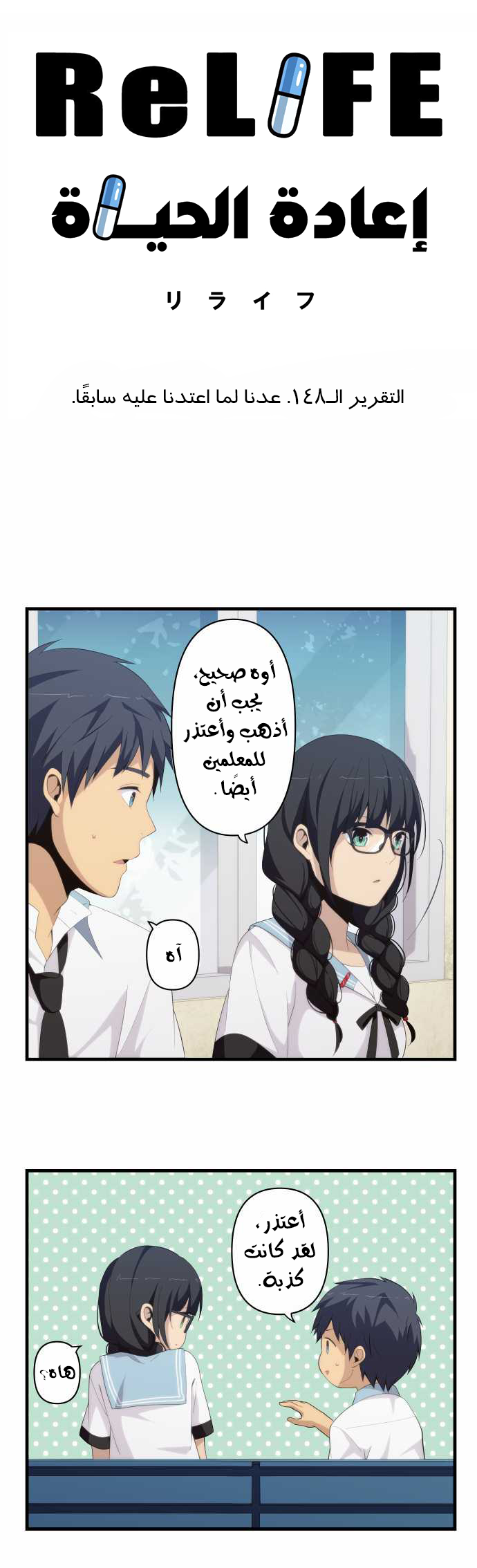 ReLIFE: Chapter 148 - Page 3