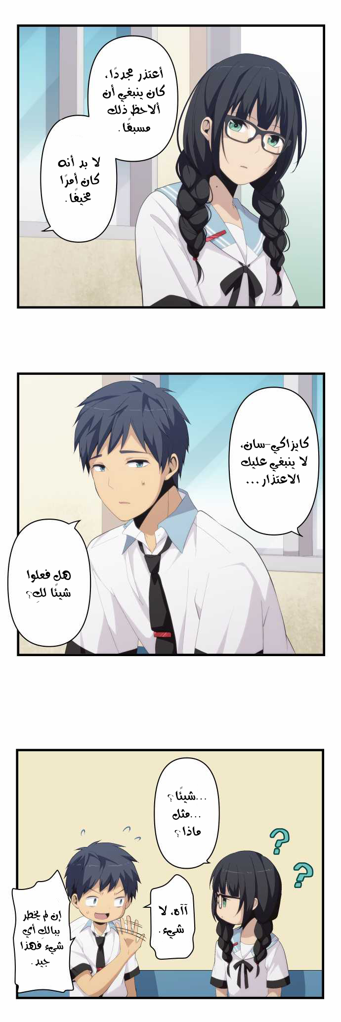 ReLIFE: Chapter 148 - Page 6