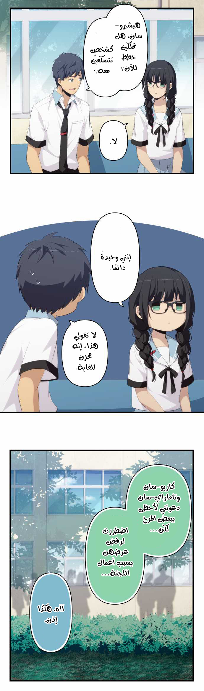 ReLIFE: Chapter 148 - Page 17