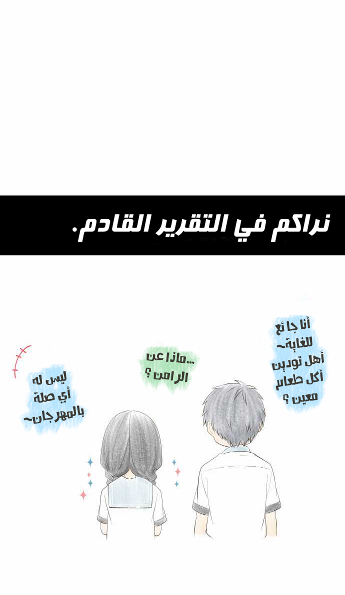 ReLIFE: Chapter 148 - Page 24