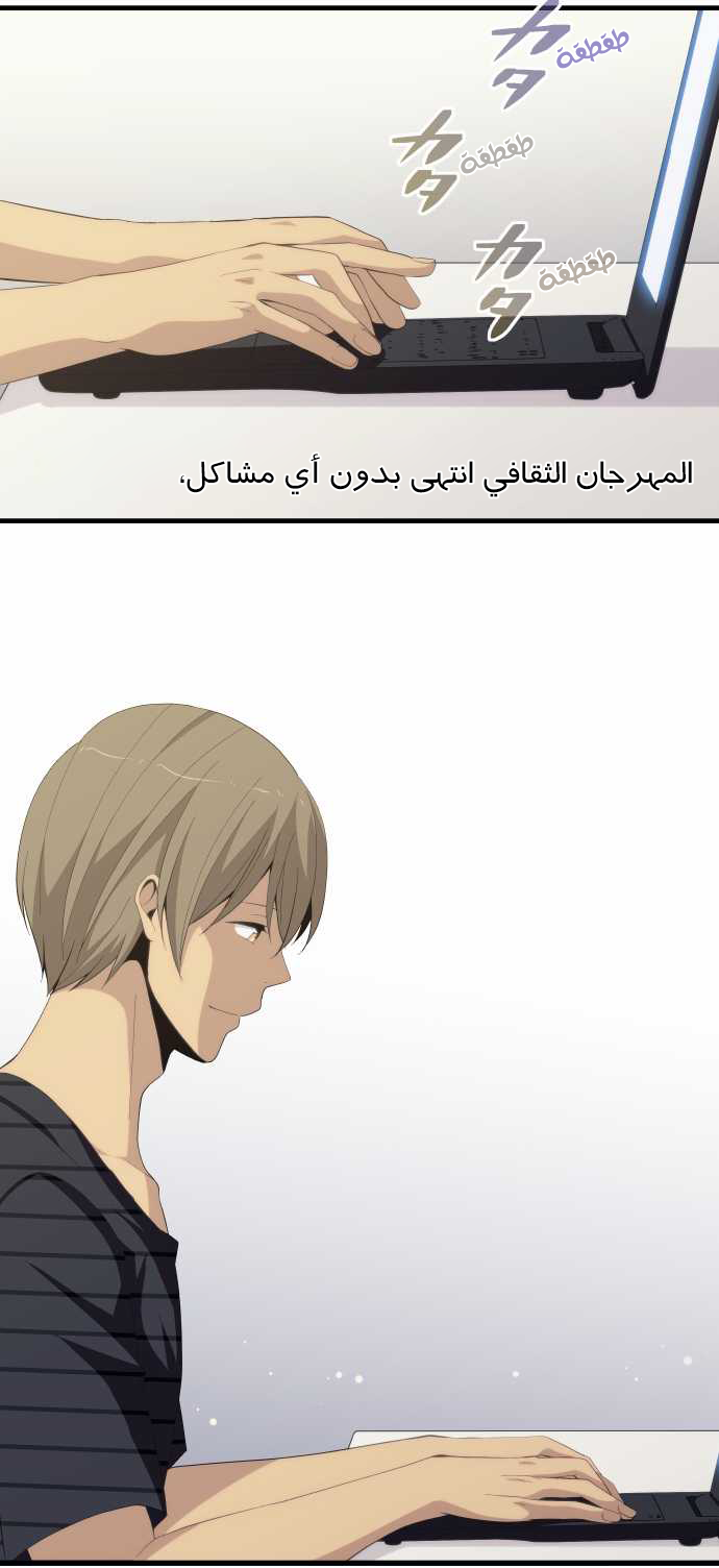 ReLIFE: Chapter 149 - Page 4